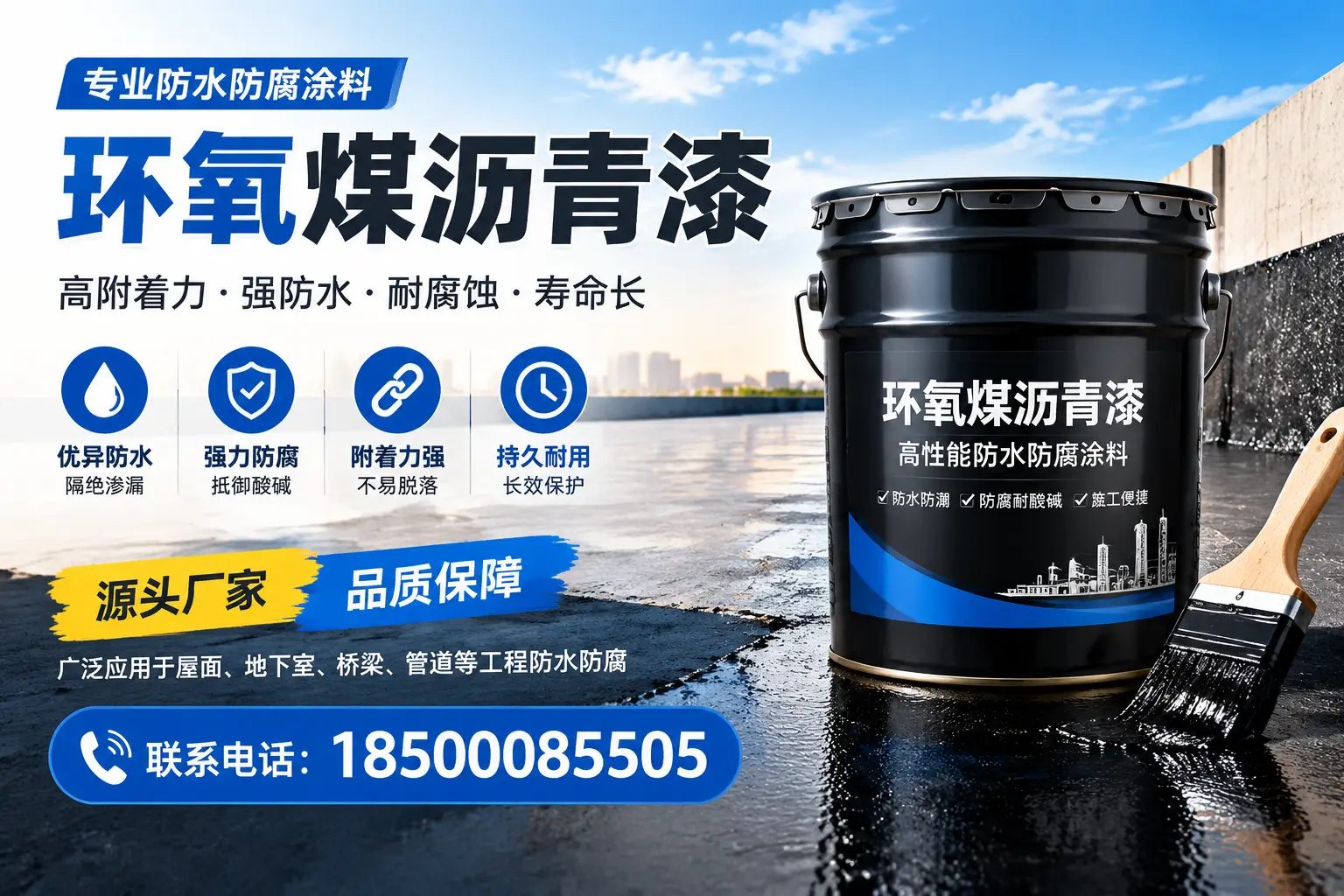 环氧煤沥青漆的施工方法详解,助力漳州企业高效完成项目